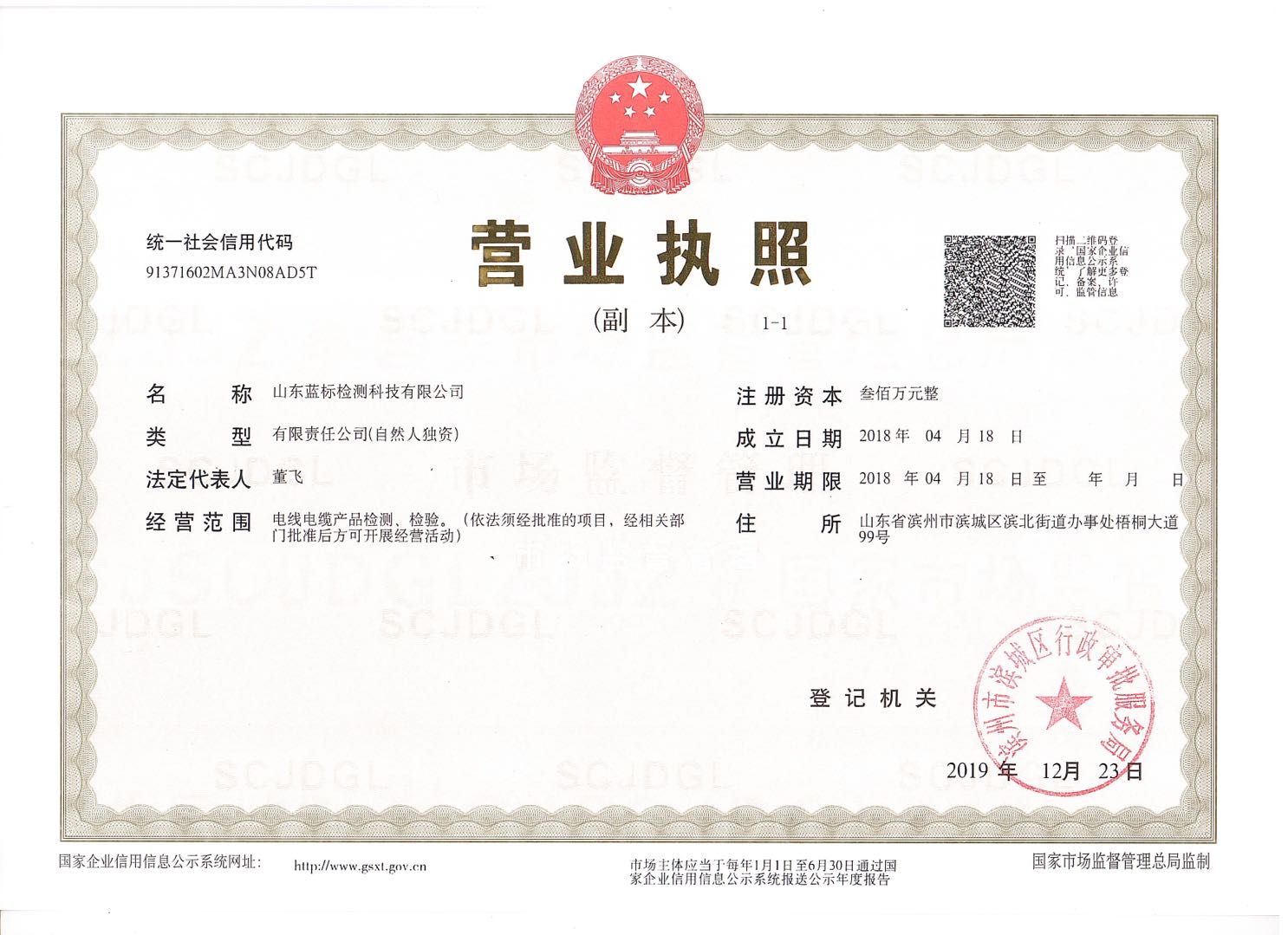 營業執照