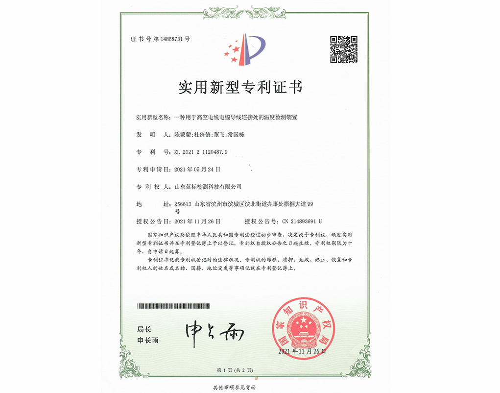 實用新型專利證書