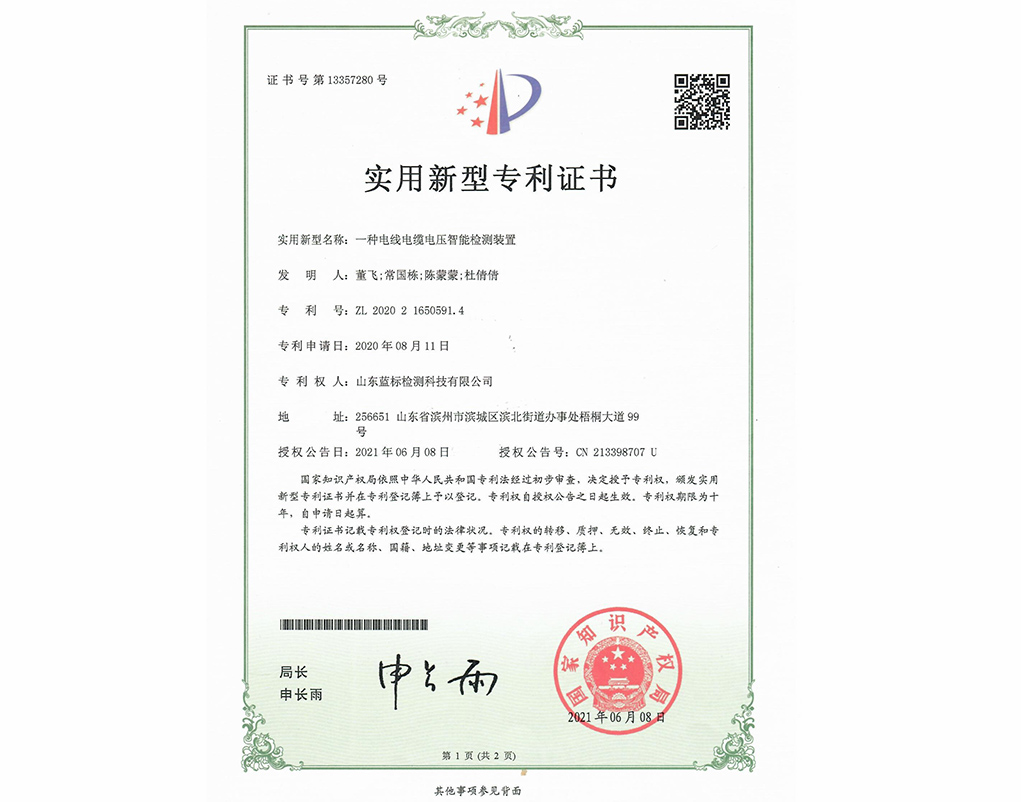 實用新型專利證書