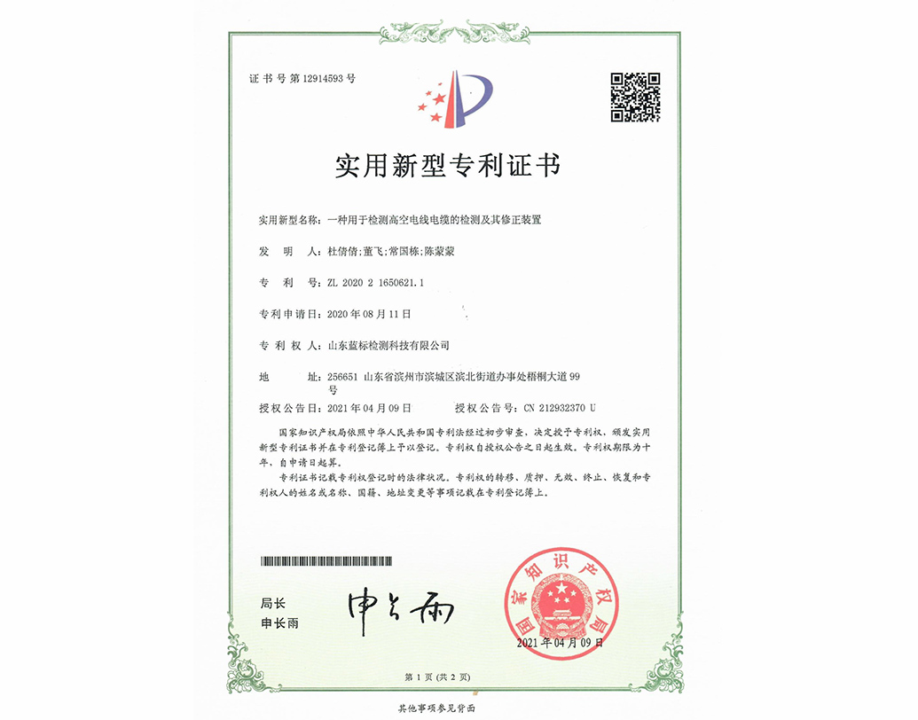 實用新型專利證書