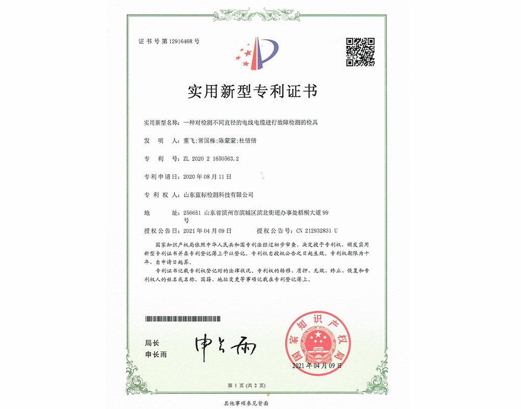 實用新型專利證書