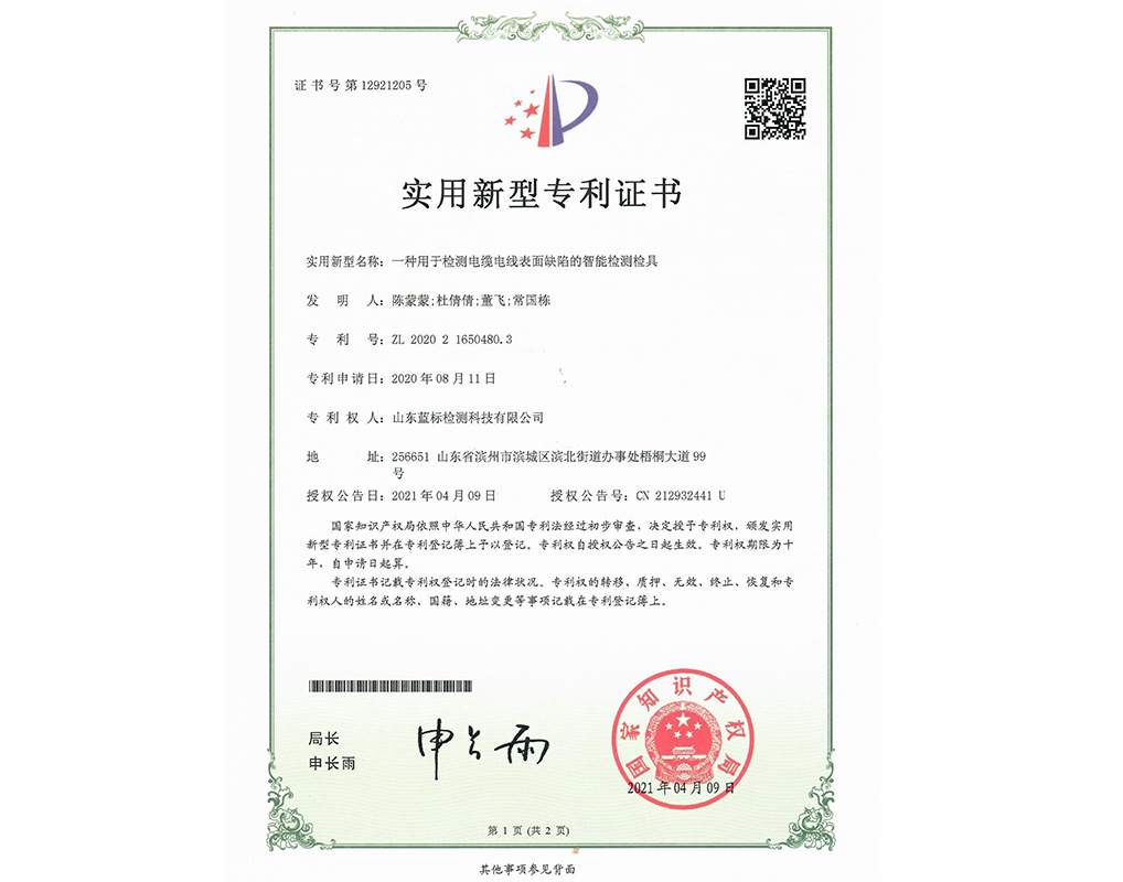 實用新型專利證書