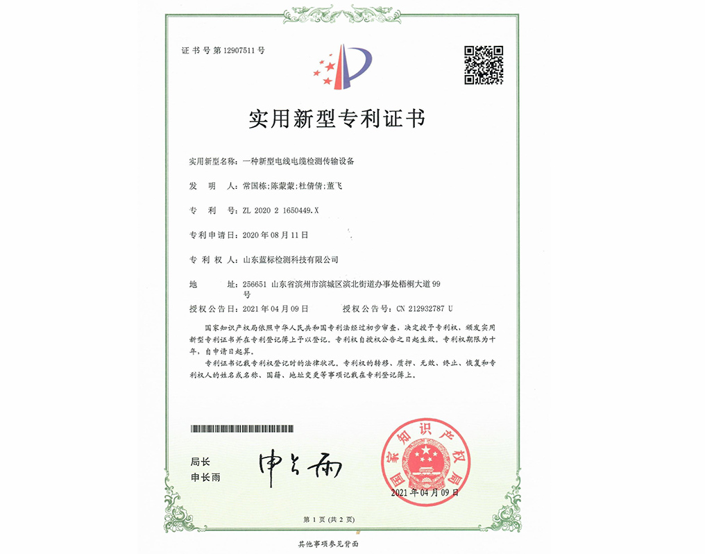 實用新型專利證書