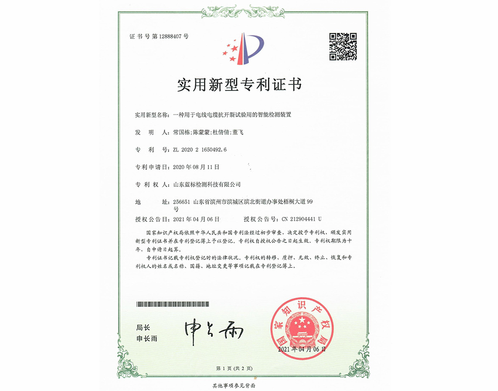 實用新型專利證書