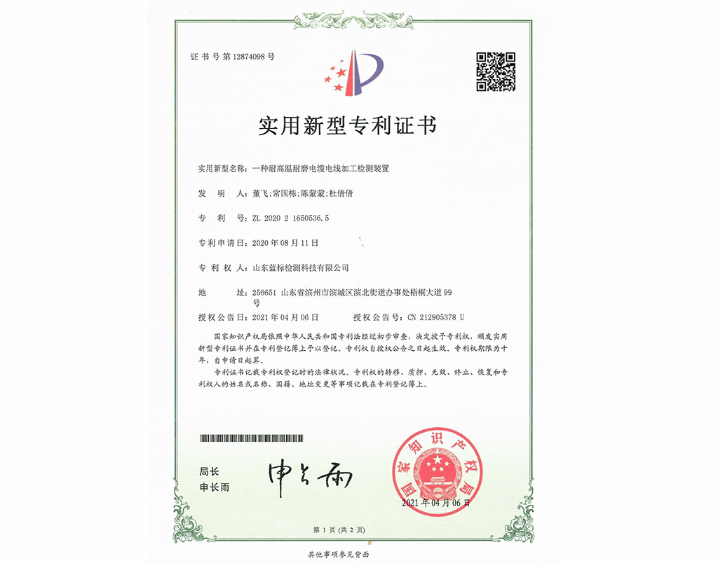 實用新型專利證書