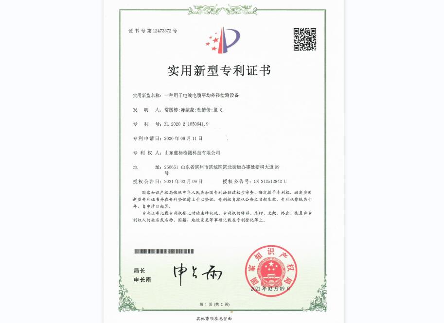 實用新型專利證書